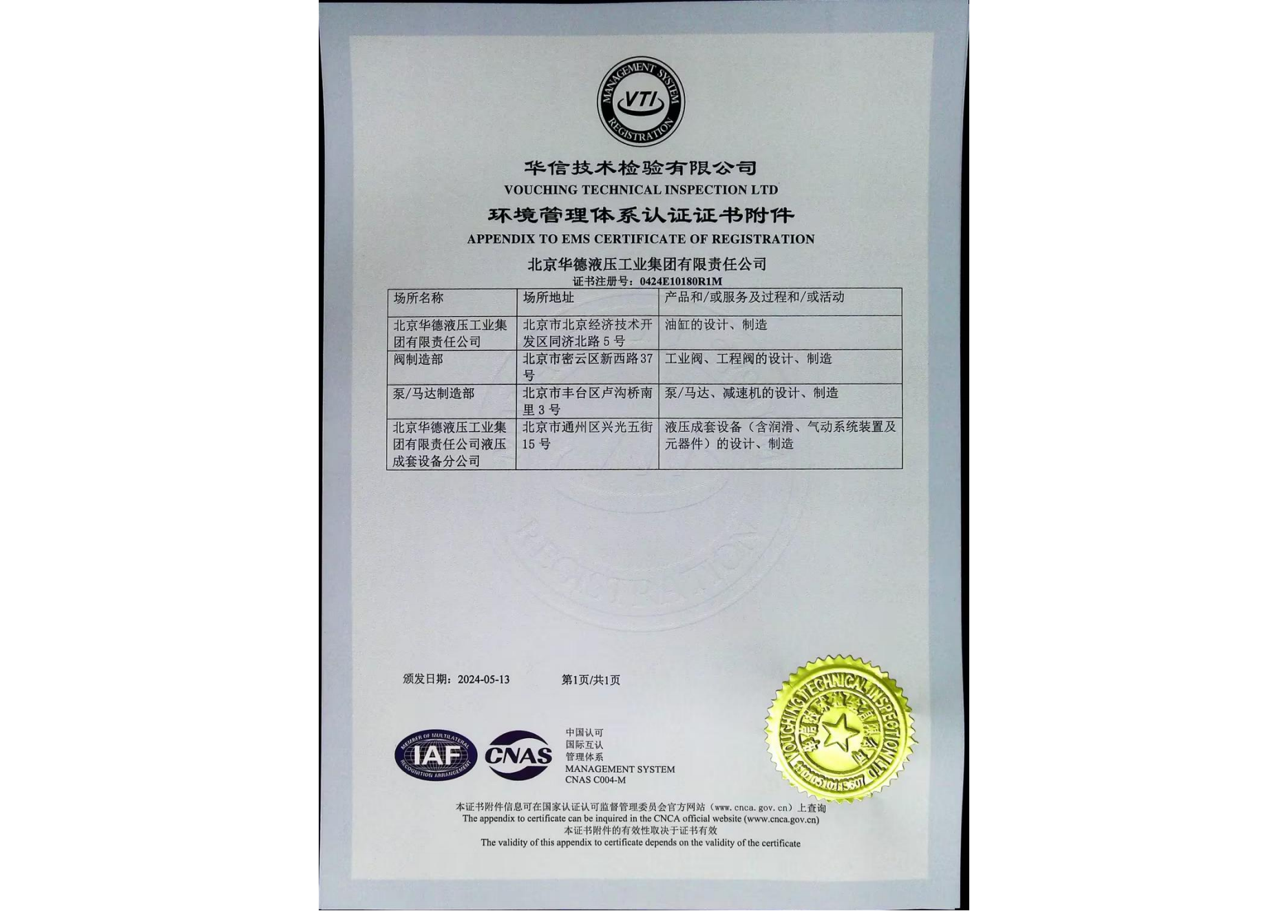 環境管理體系認證證書 02